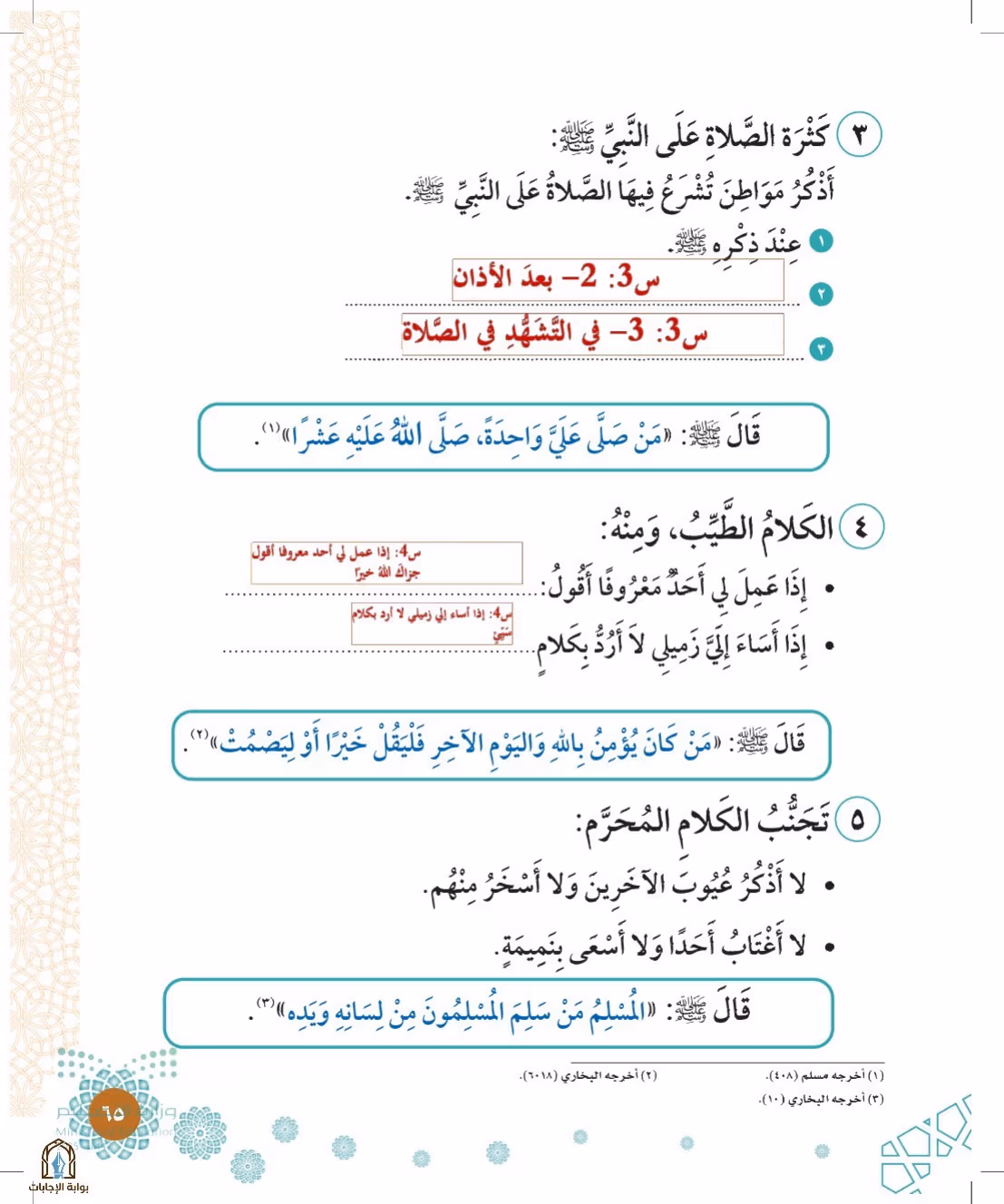 صفحة 65