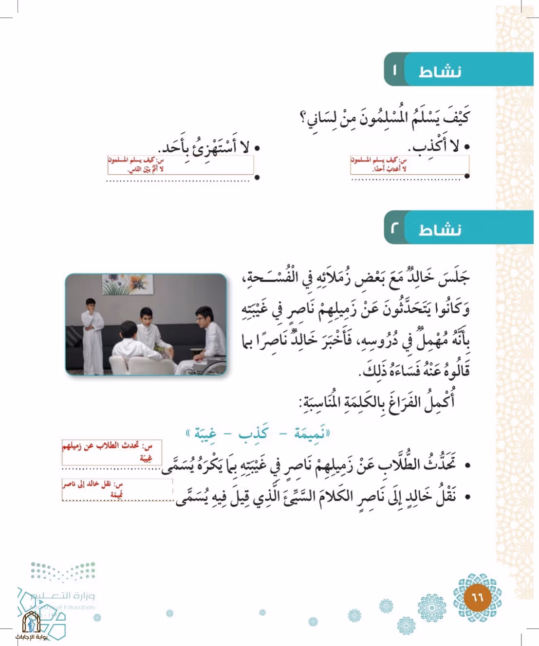 صفحة 66