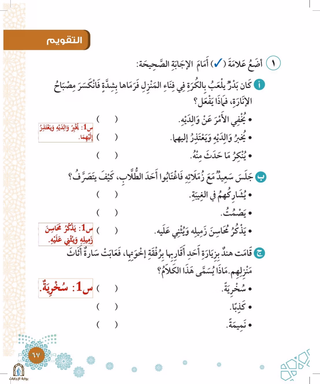 صفحة 67
