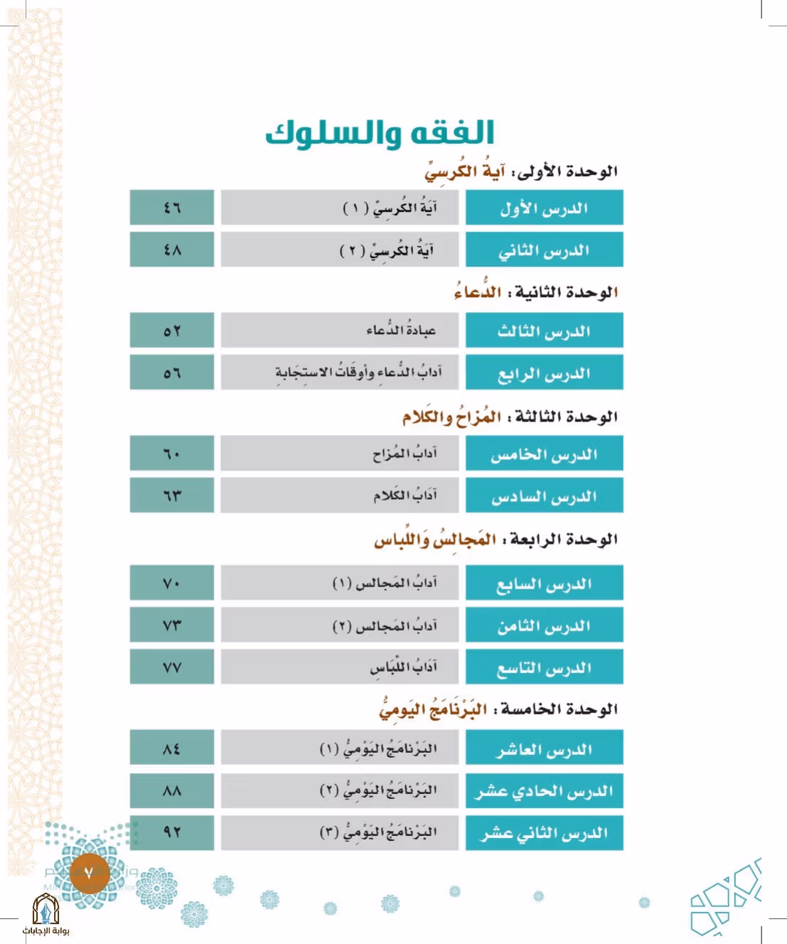 صفحة 7