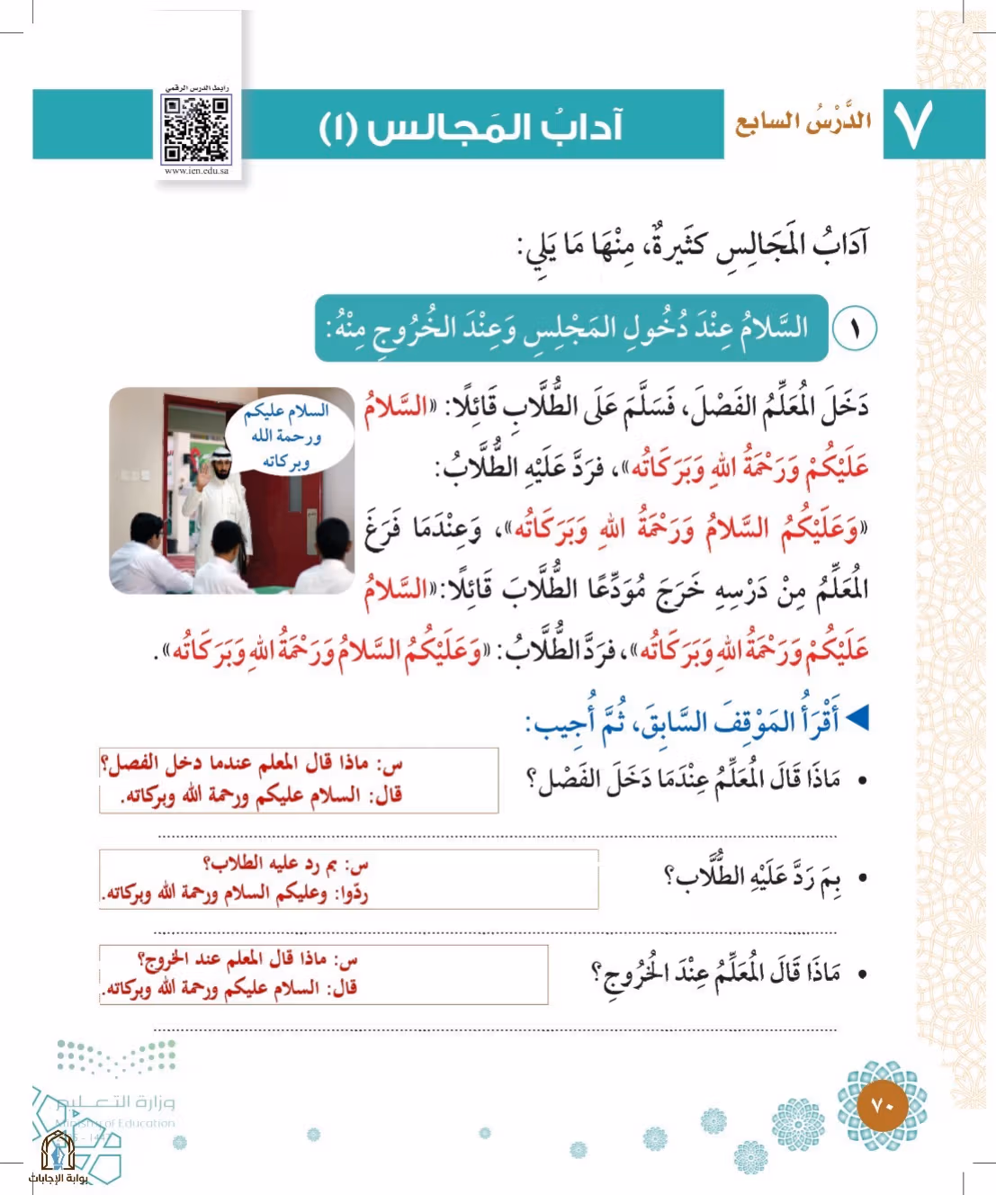 صفحة 70