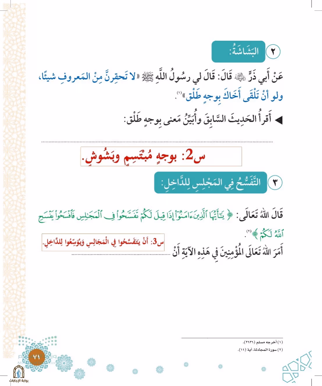 صفحة 71