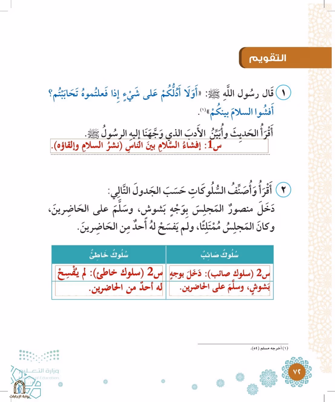 صفحة 72