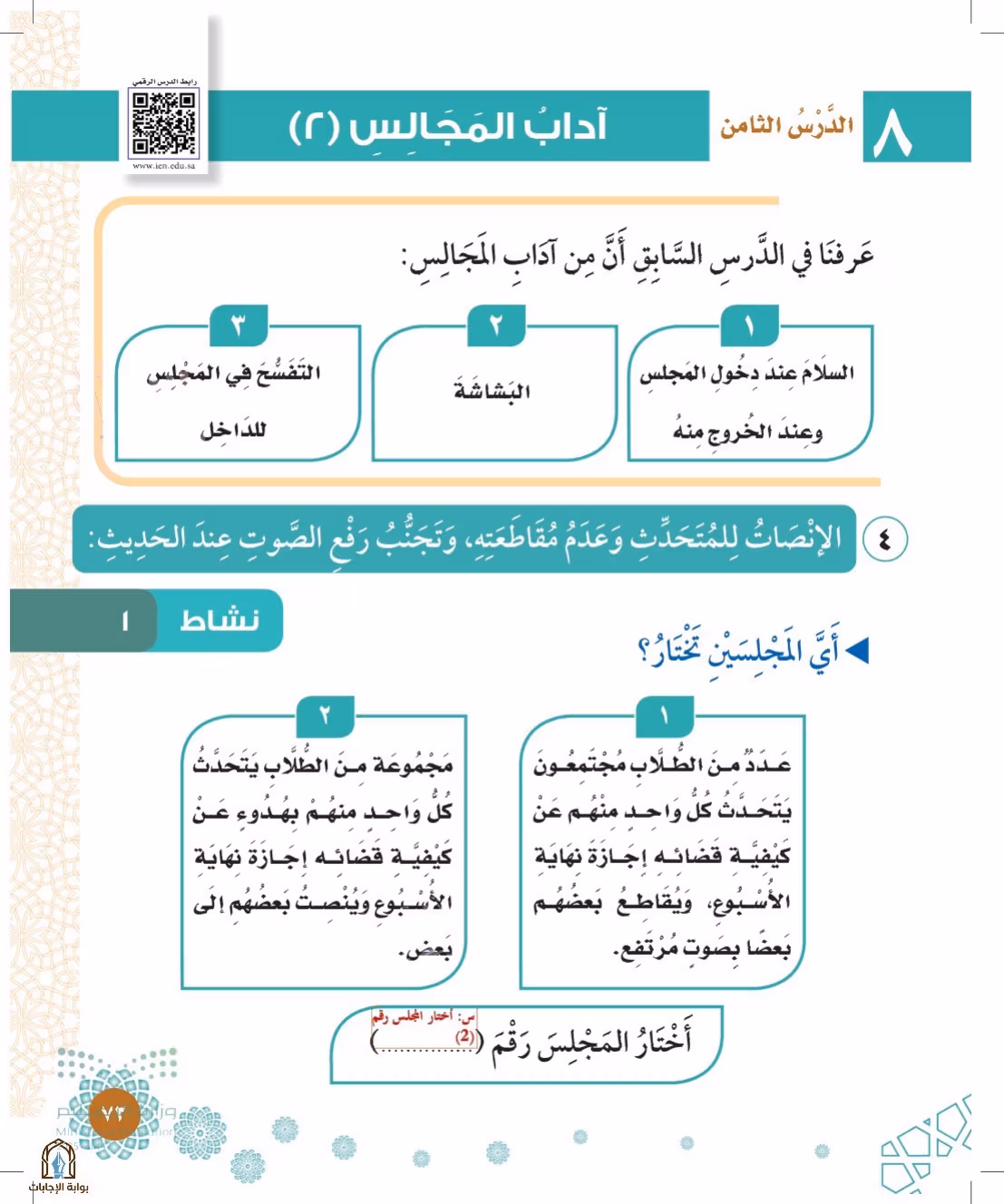 صفحة 73
