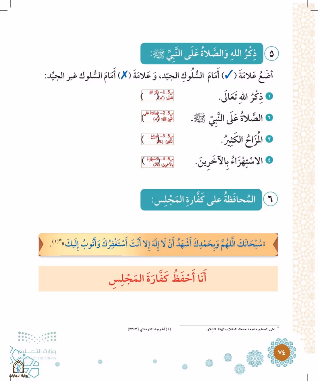 صفحة 74