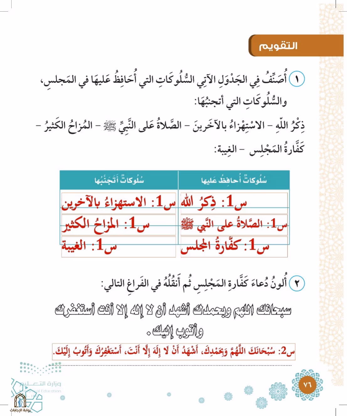 صفحة 76