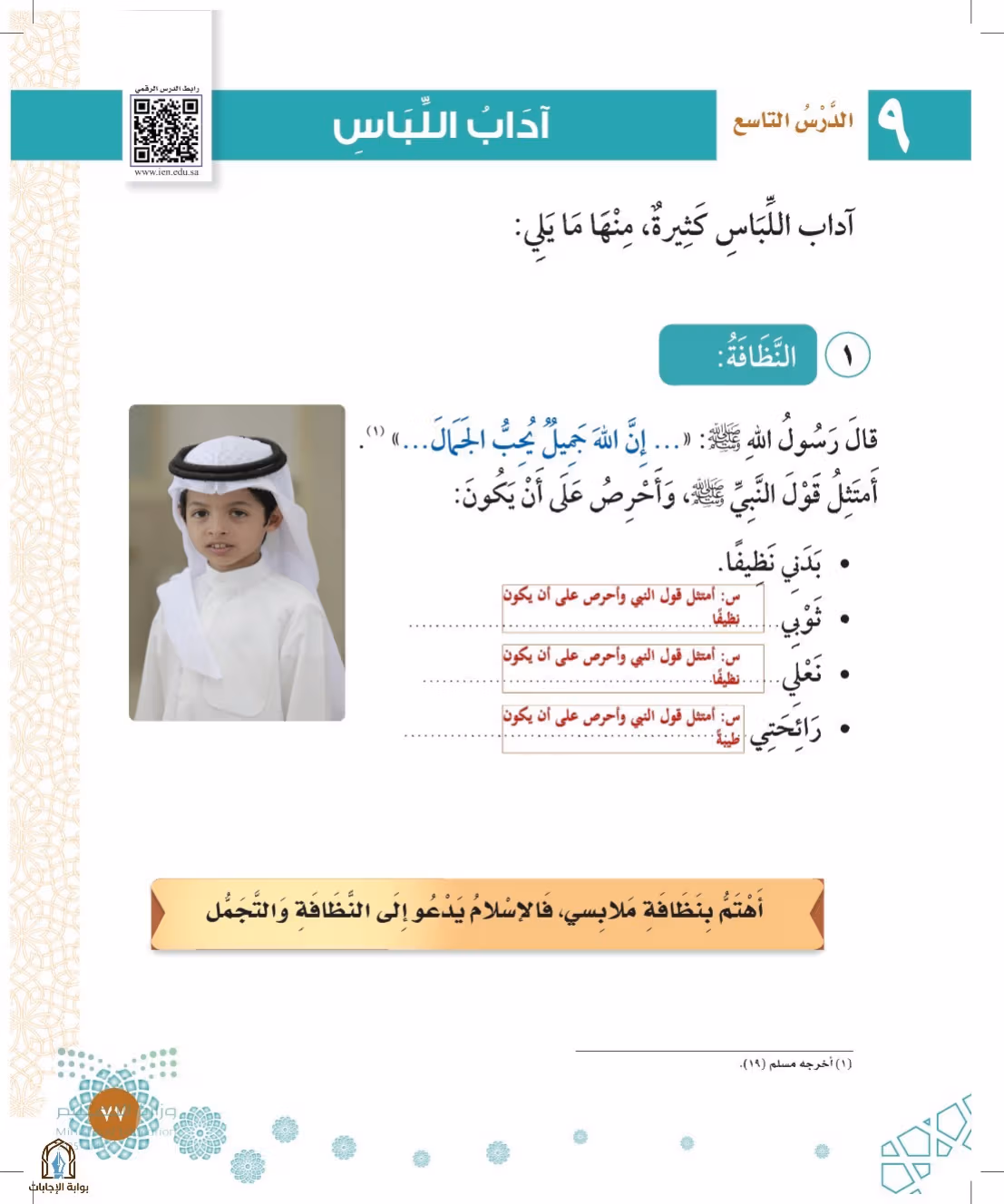 صفحة 77