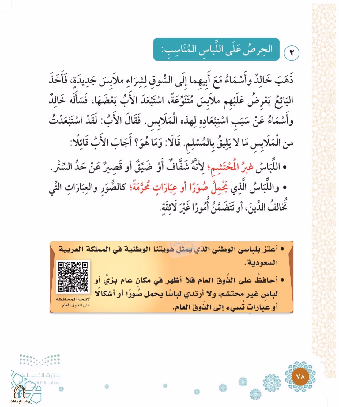 صفحة 78