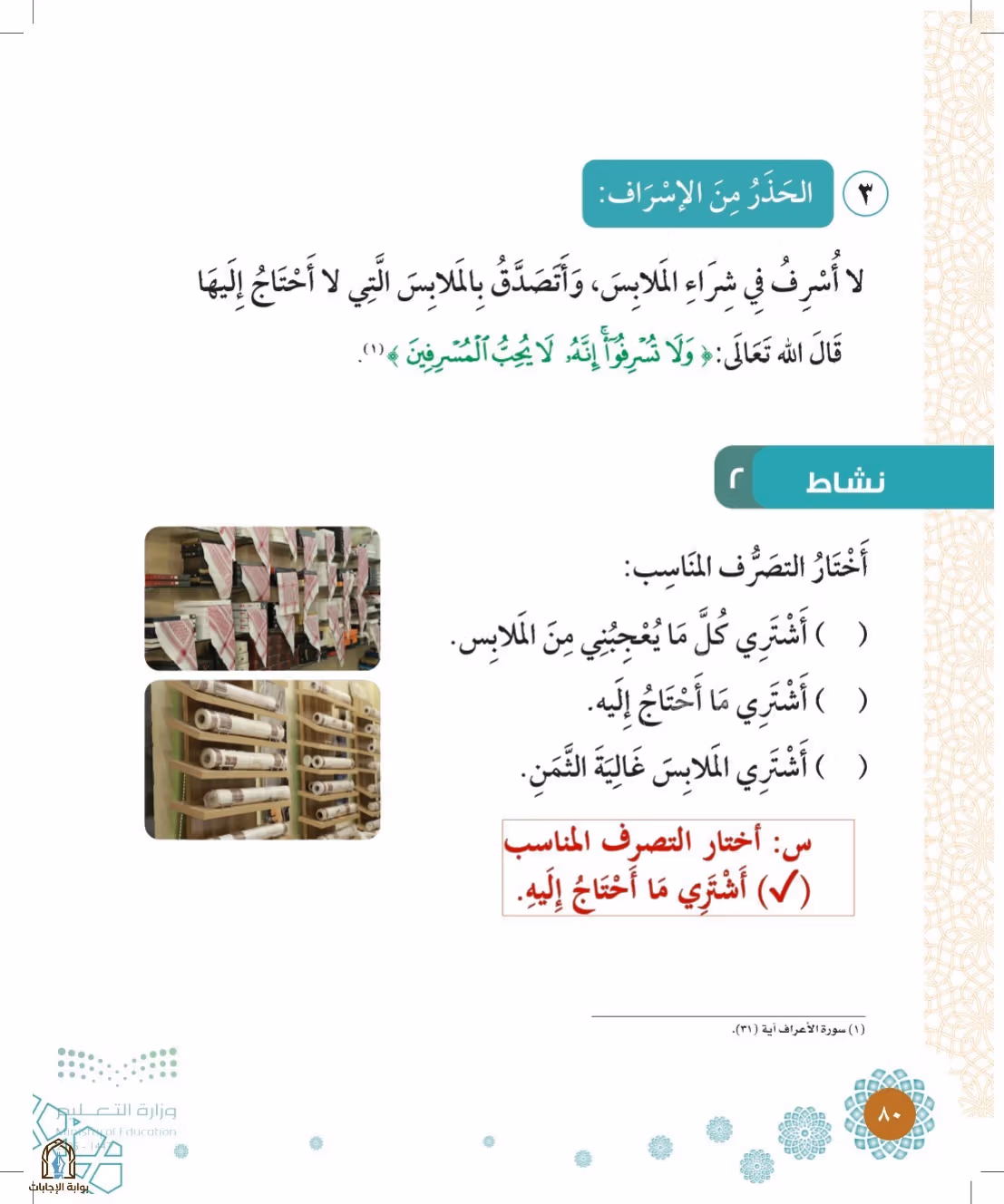 صفحة 80