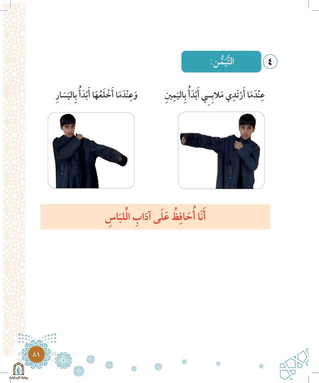 صفحة 81