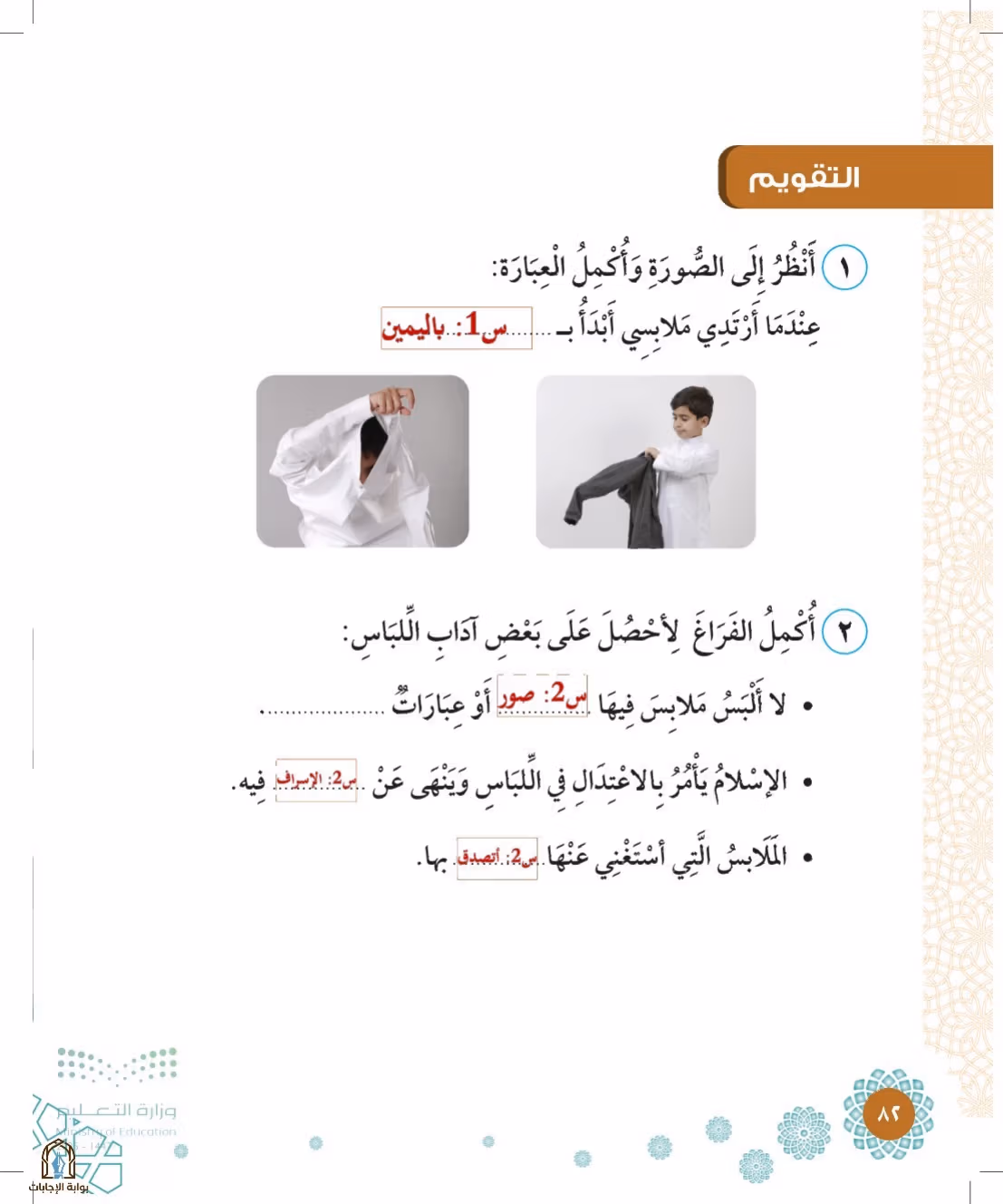 صفحة 82