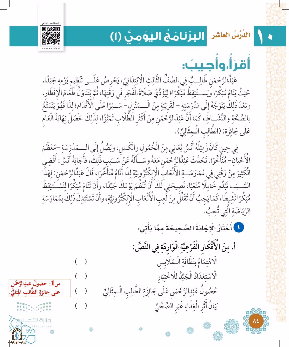 صفحة 84