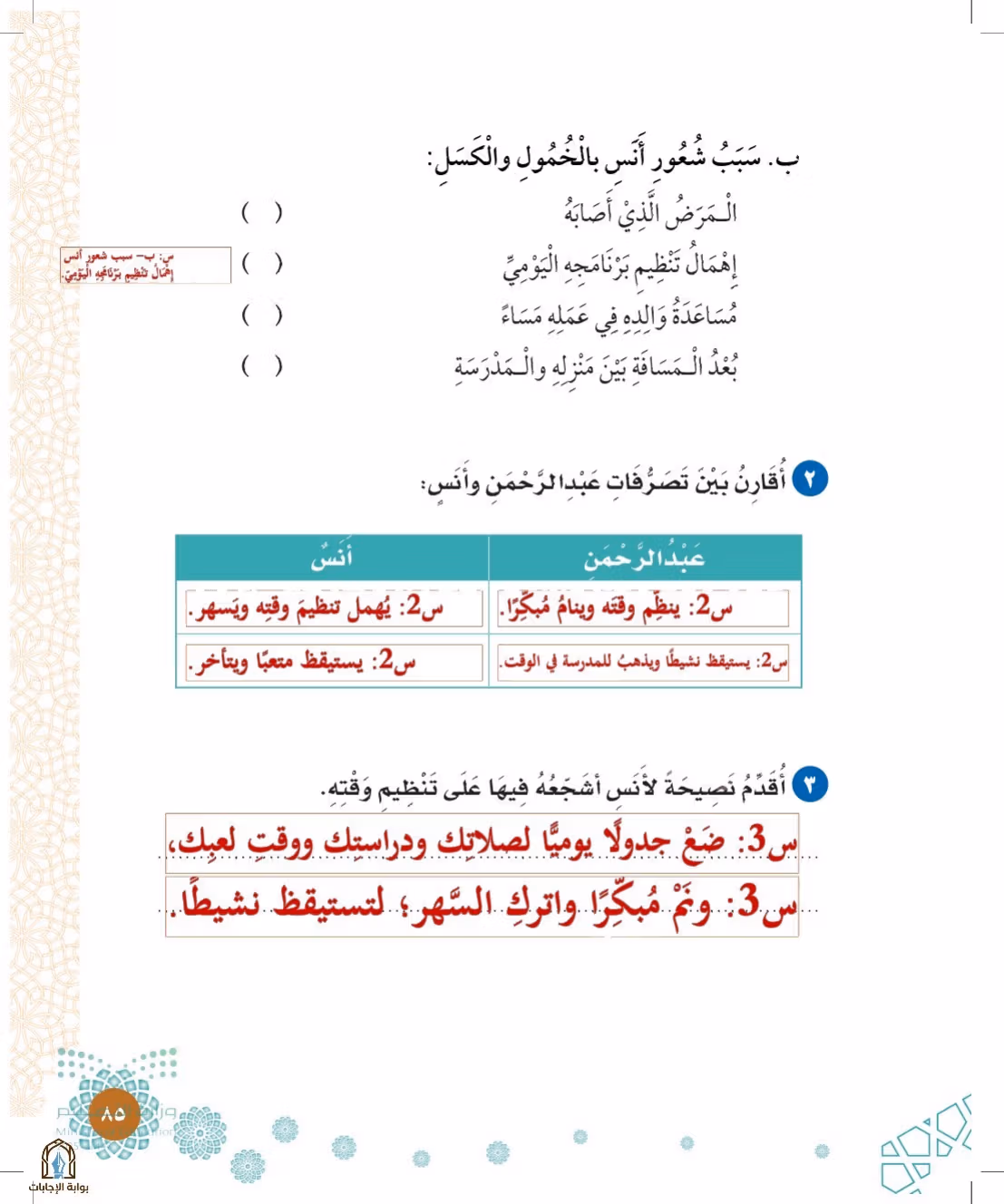 صفحة 85