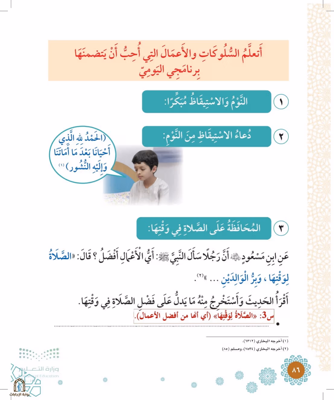 صفحة 86