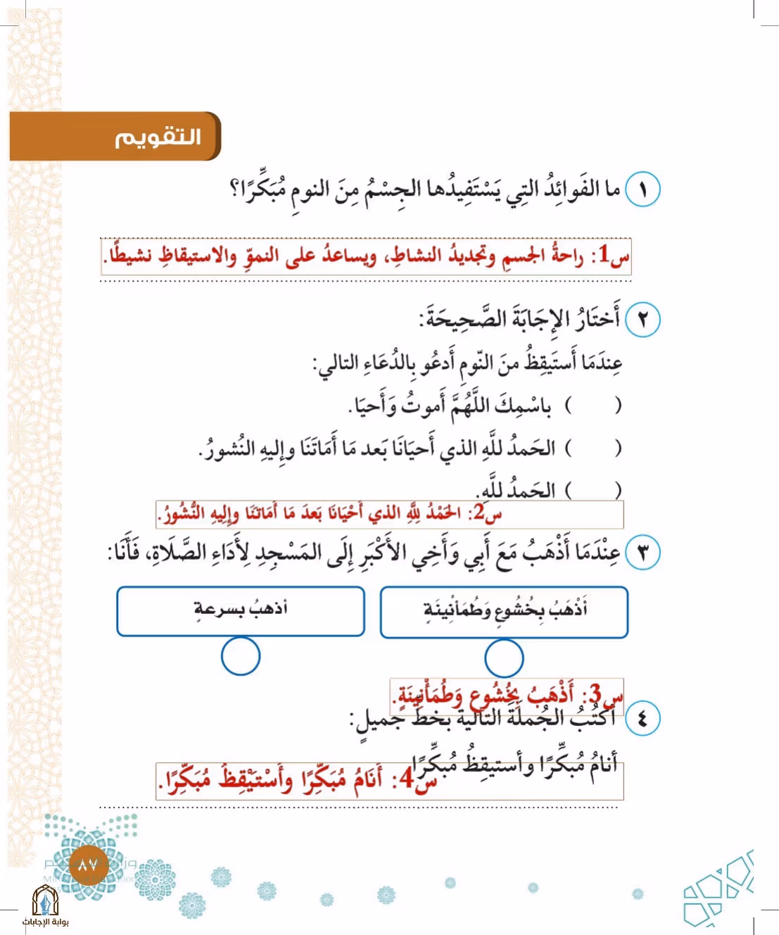 صفحة 87