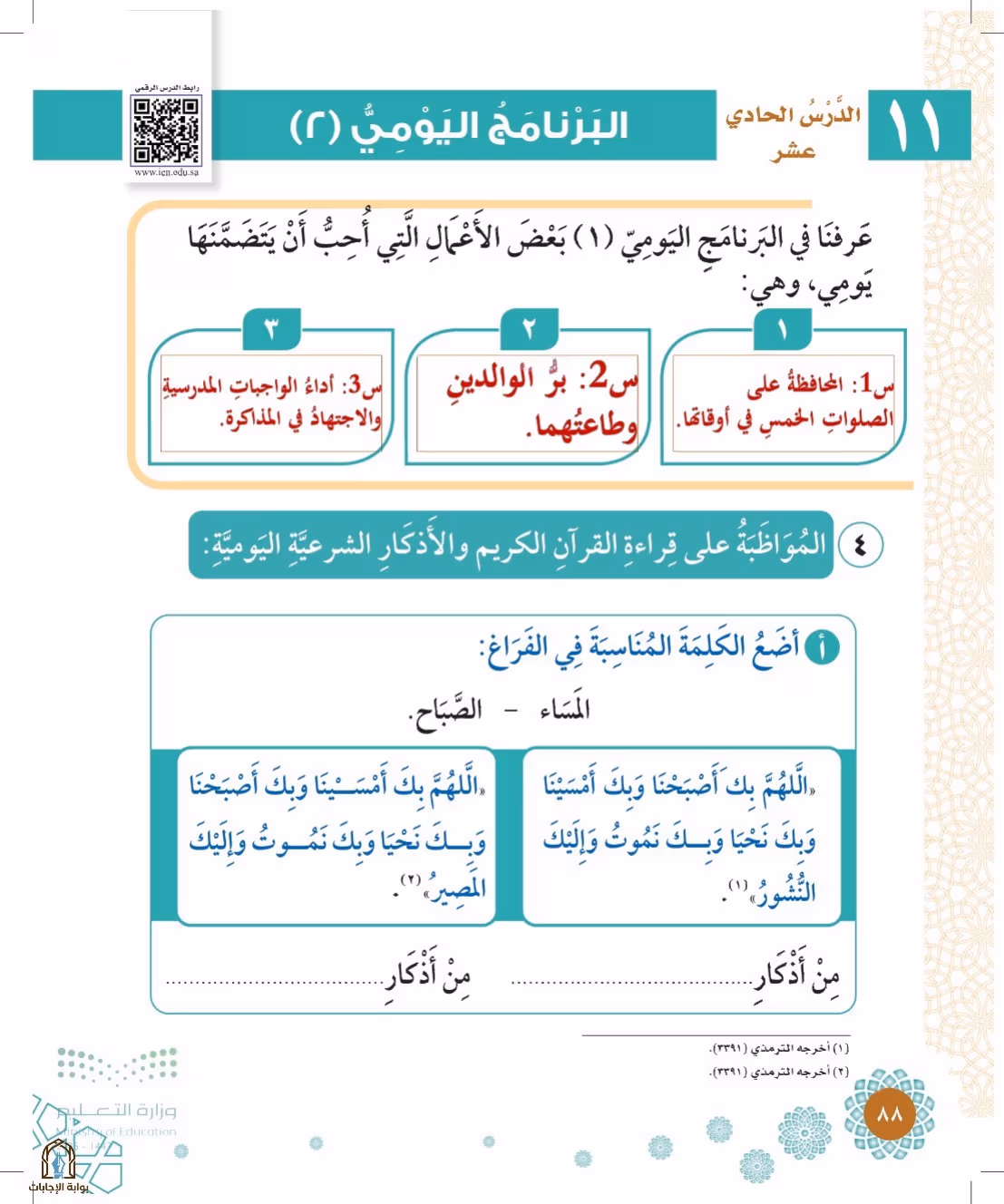 صفحة 88