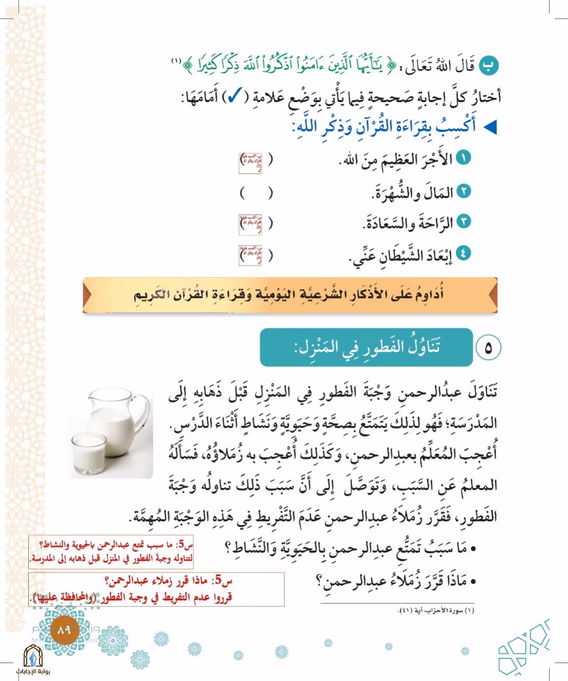صفحة 89