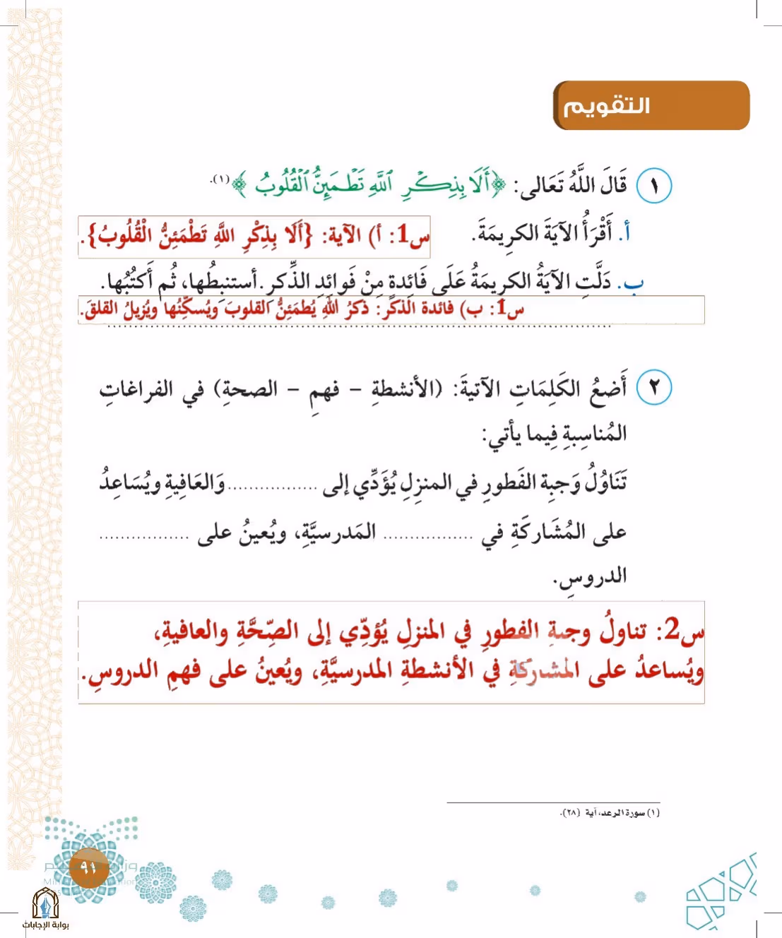 صفحة 91