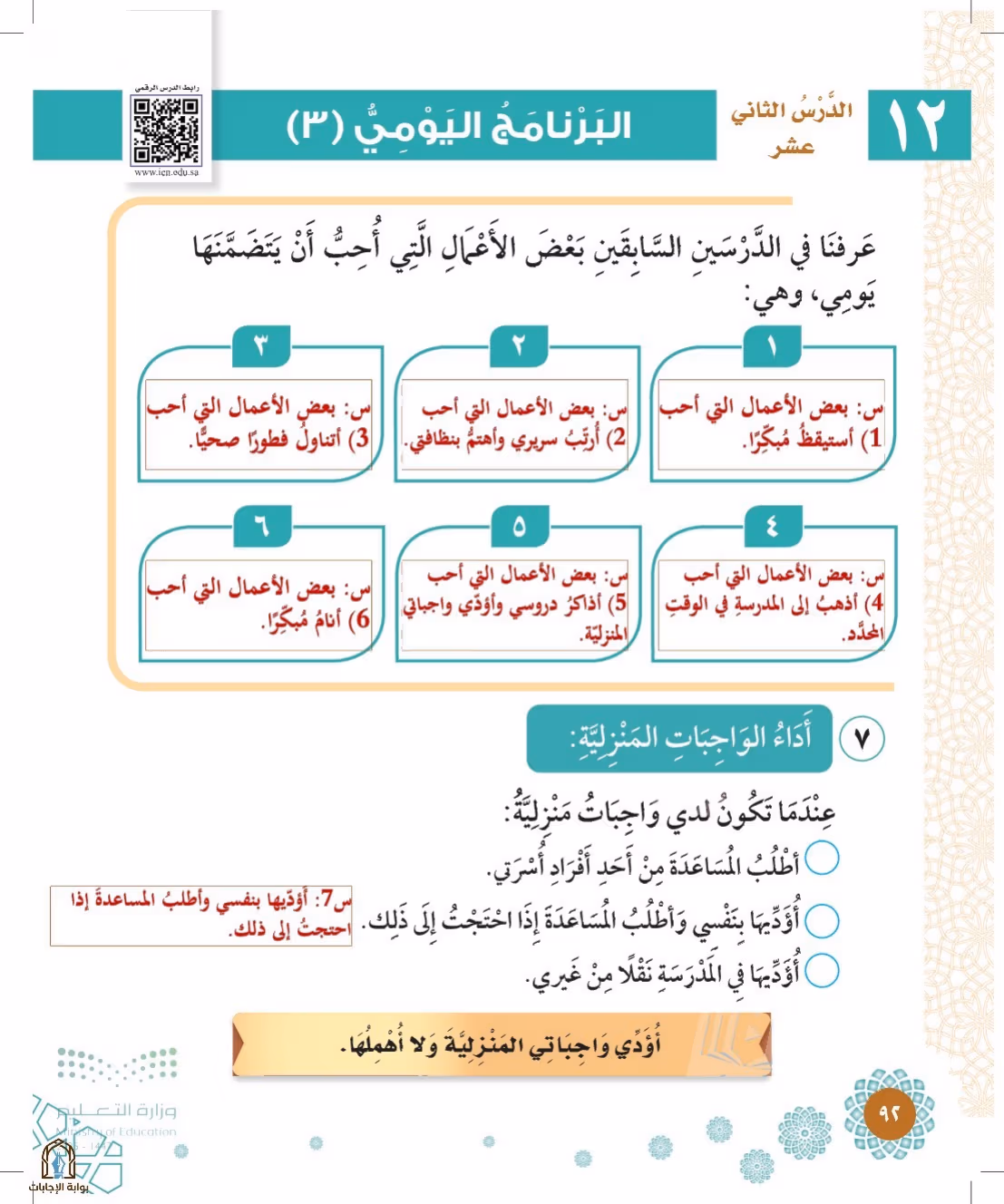 صفحة 92