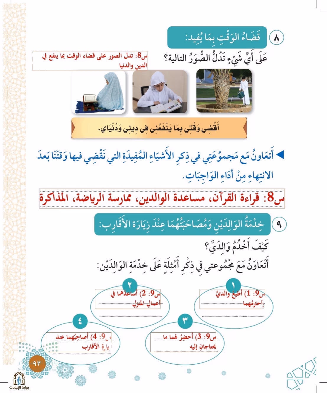 صفحة 93