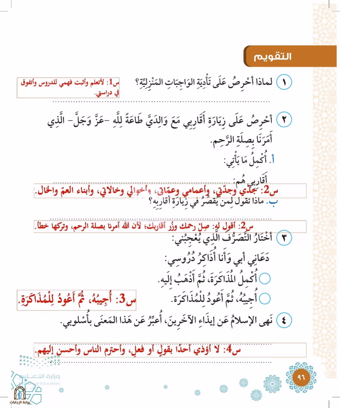 صفحة 96