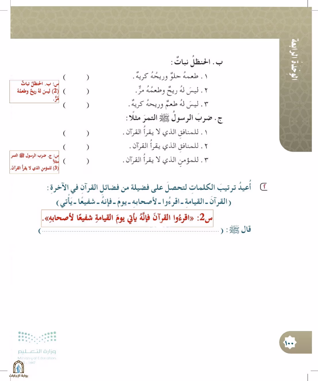 صفحة 100
