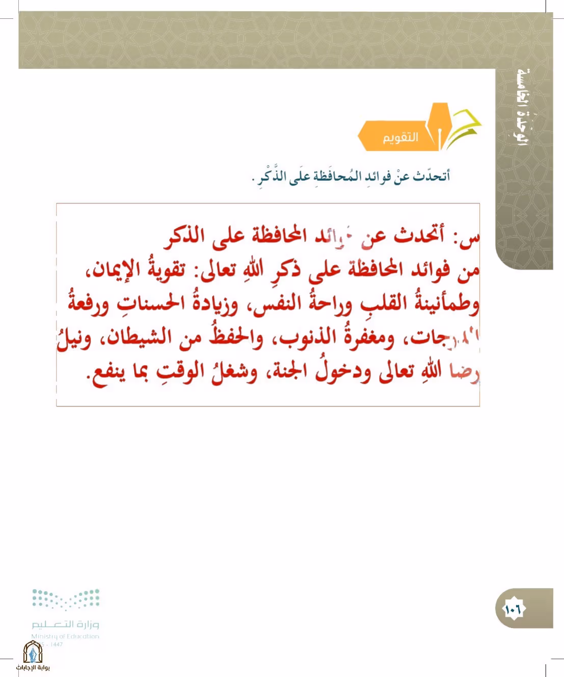 صفحة 106