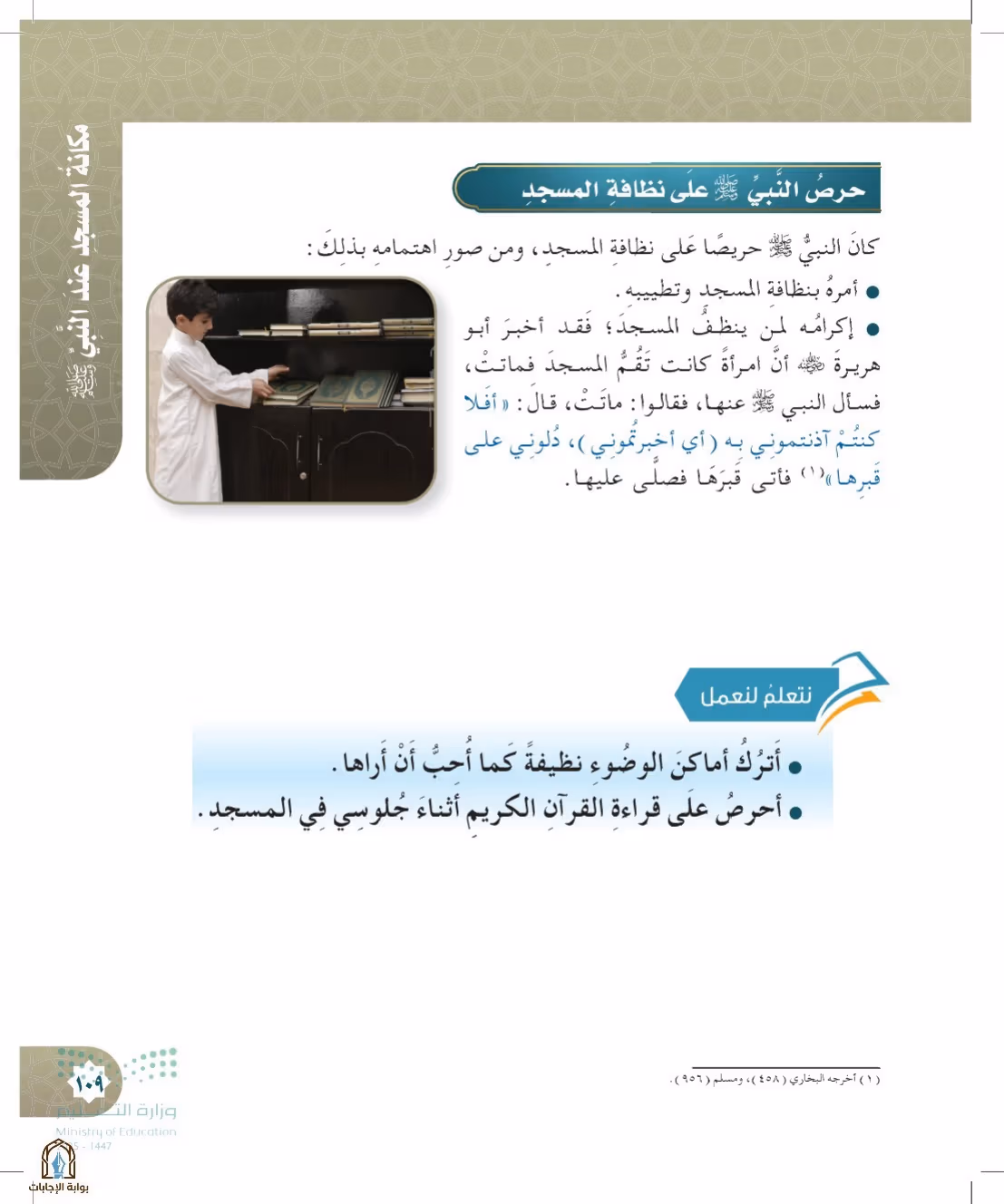 صفحة 109