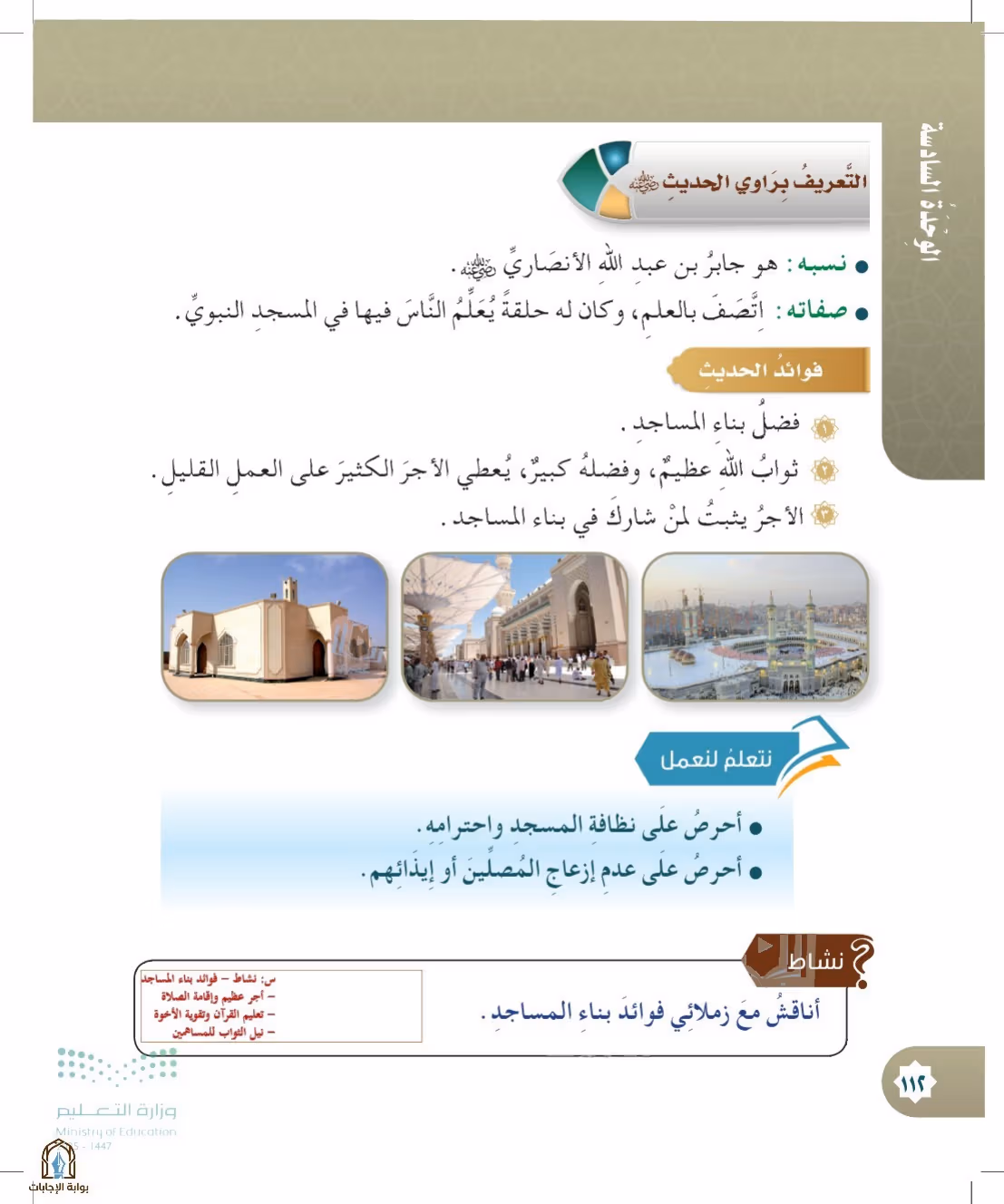 صفحة 112