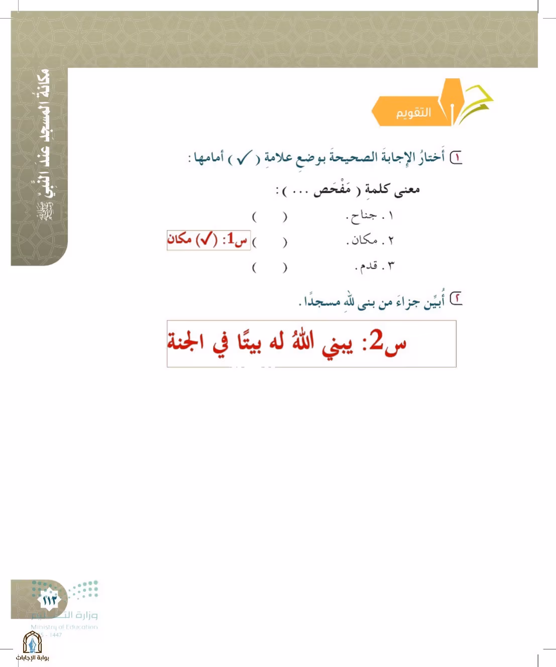 صفحة 113