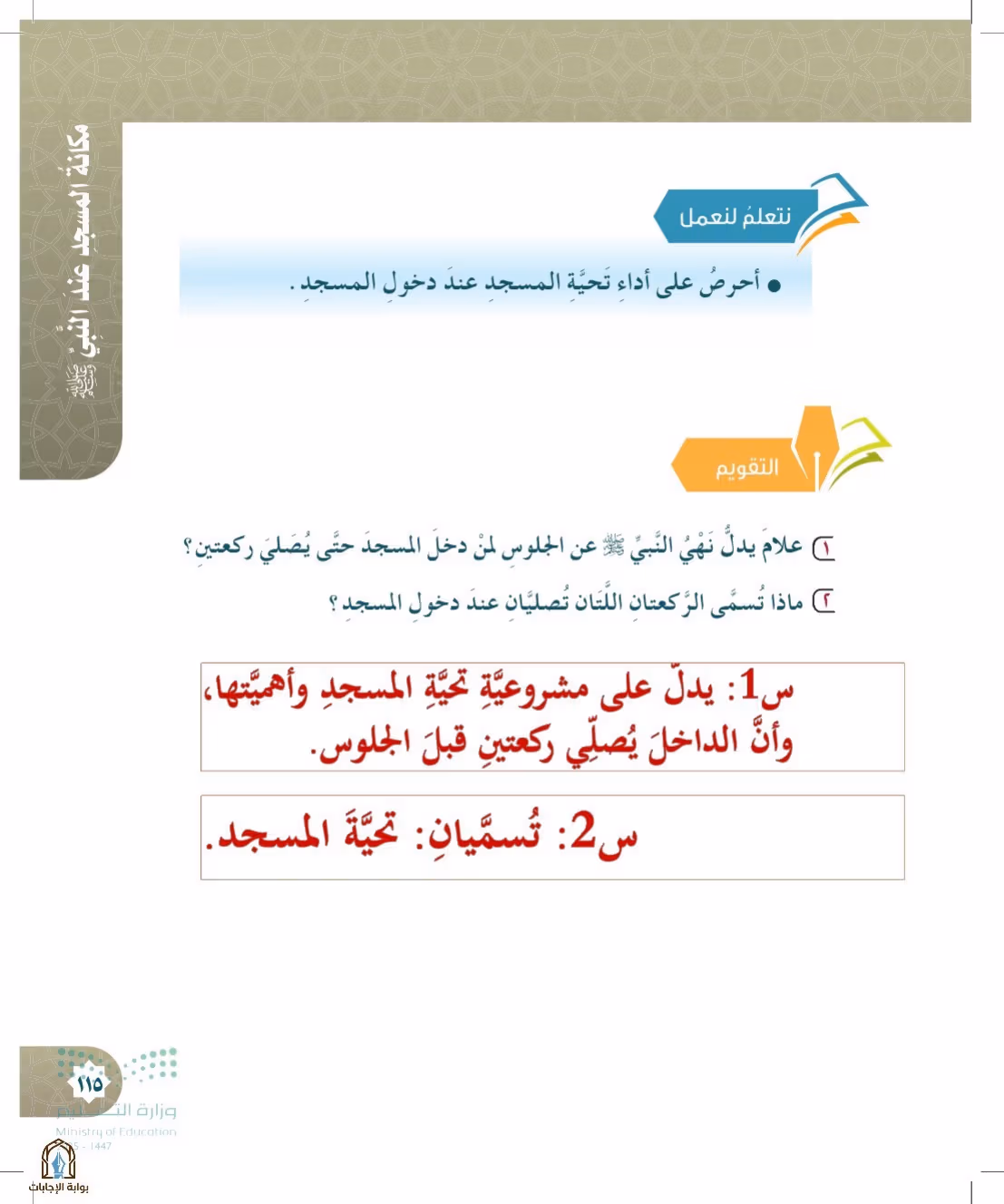 صفحة 115