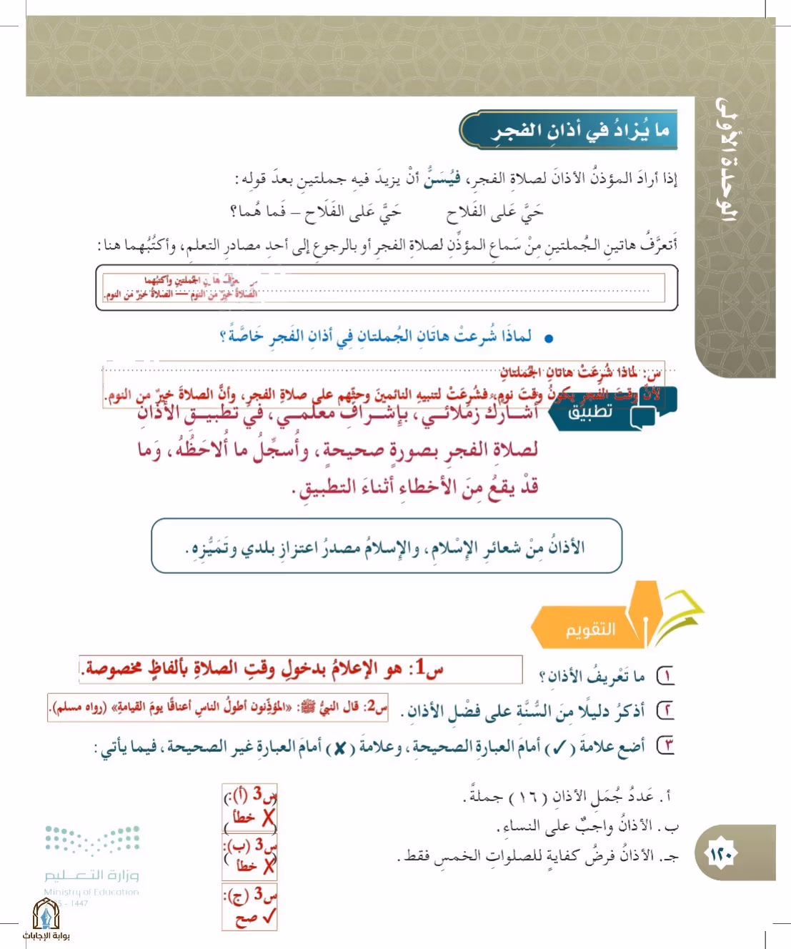 صفحة 120