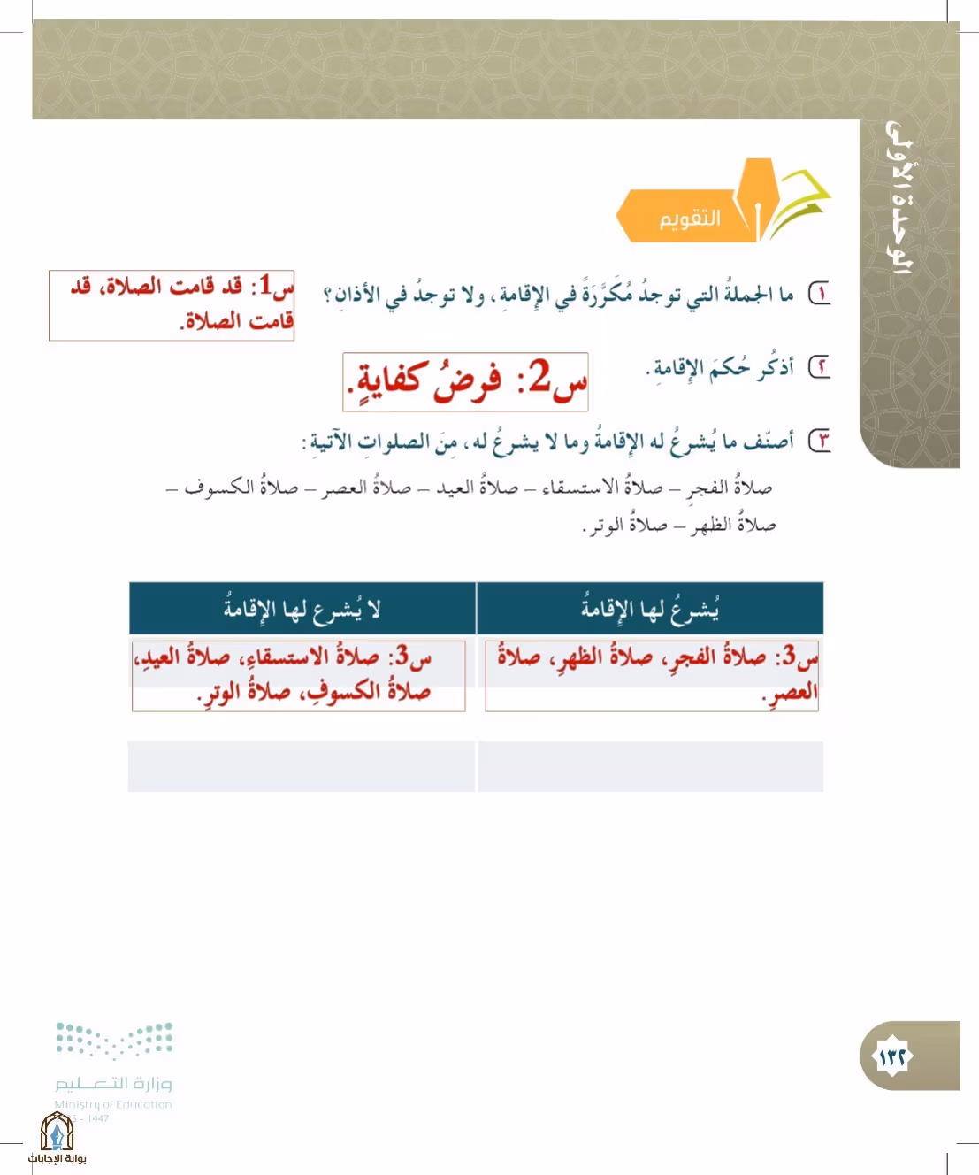 صفحة 132