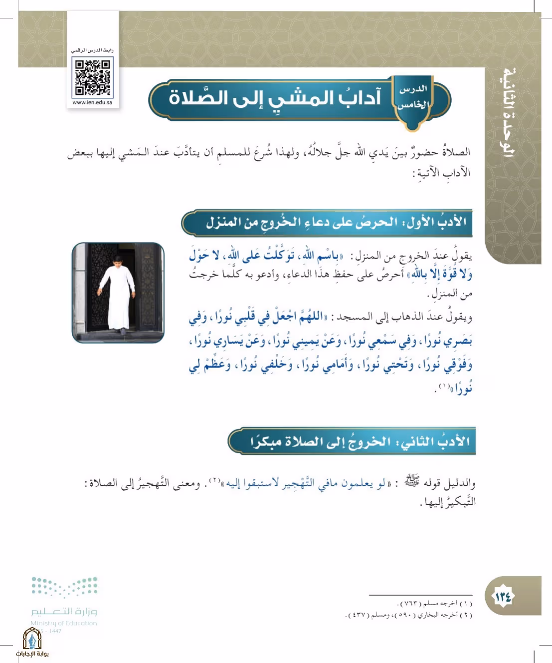صفحة 134