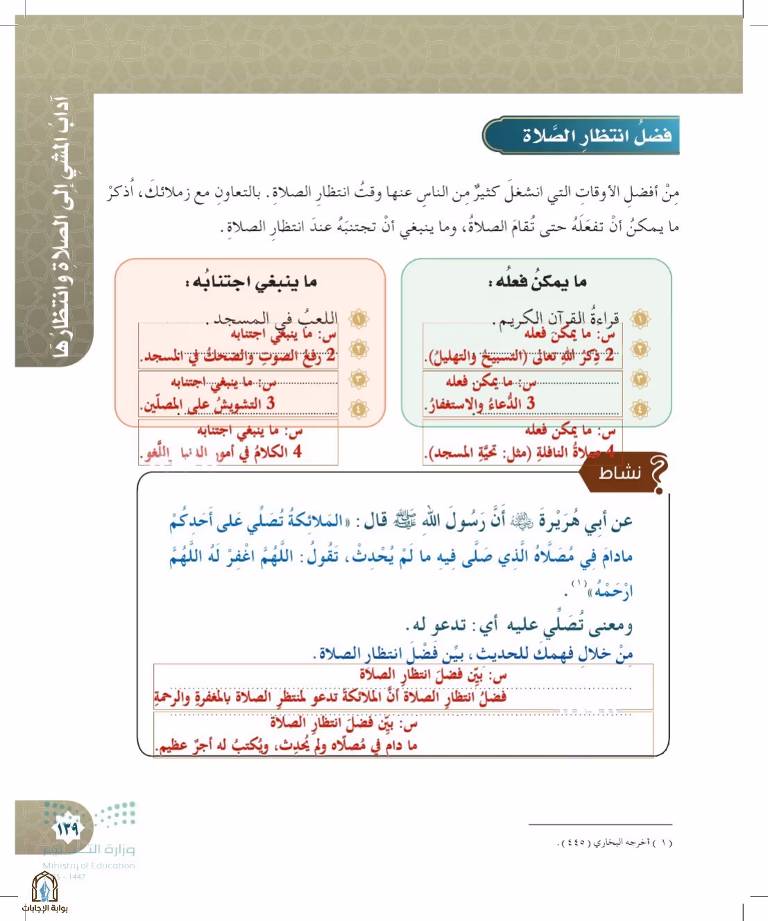 صفحة 139