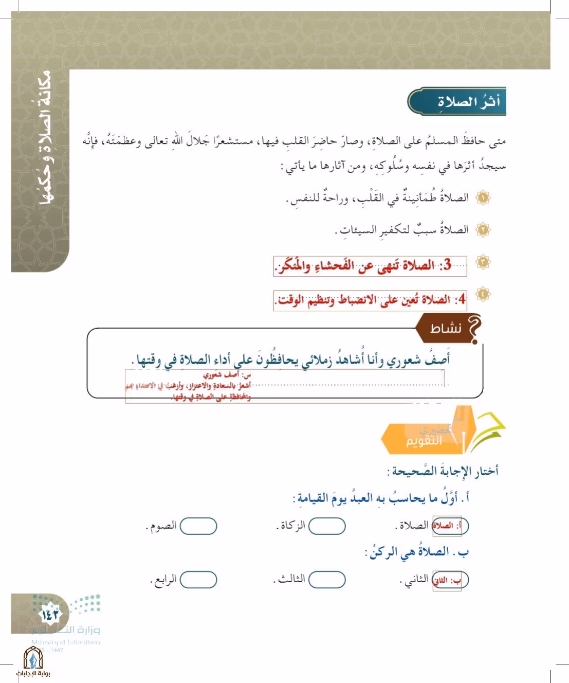 صفحة 143