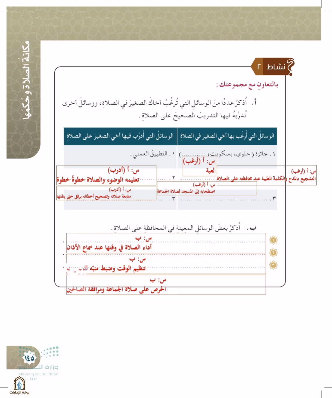 صفحة 145