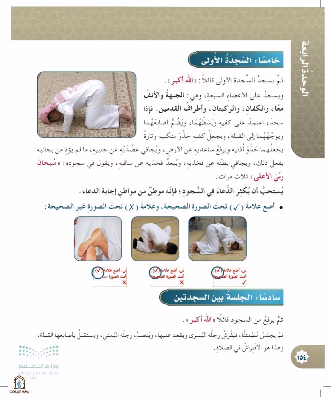 صفحة 154