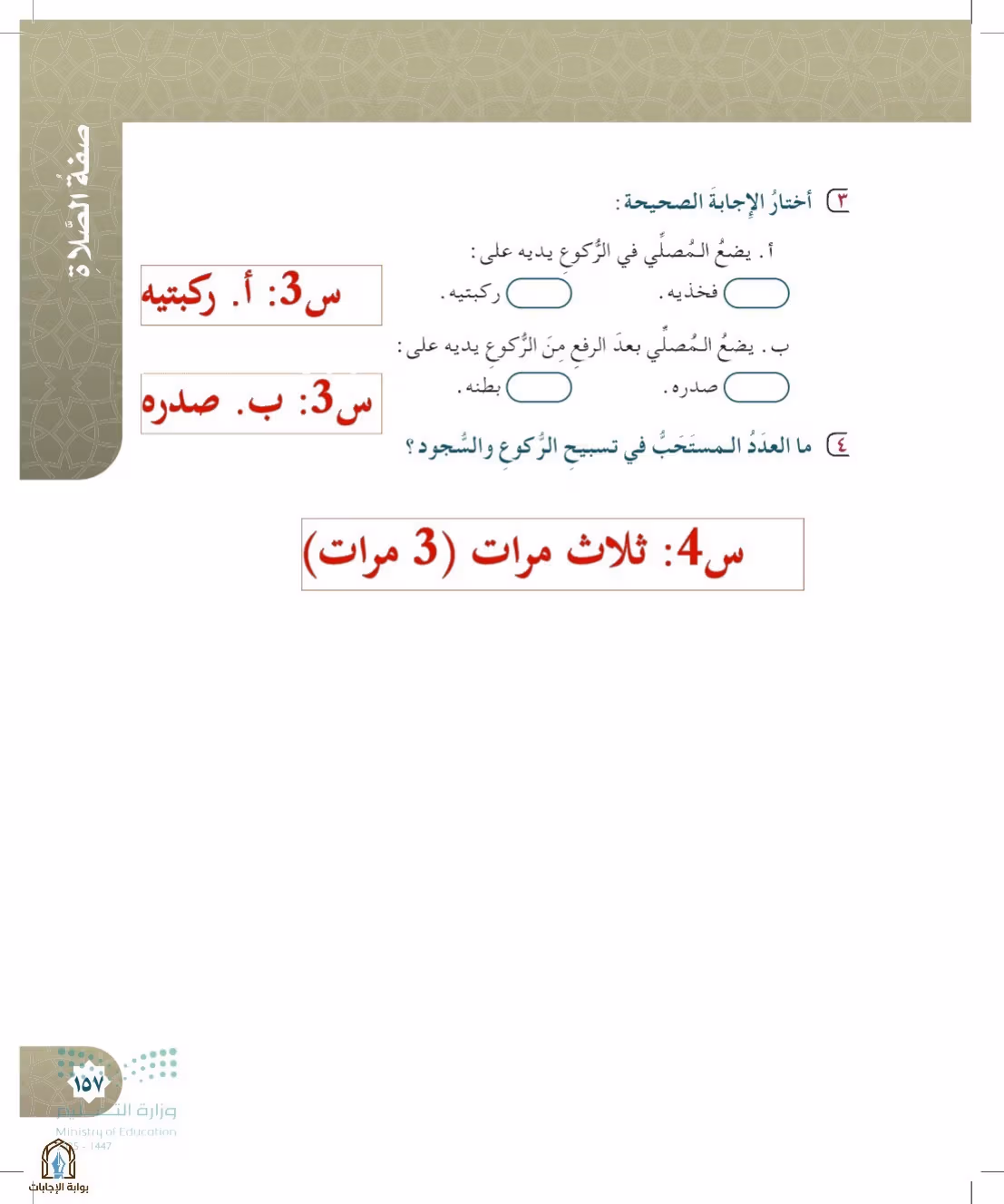 صفحة 157