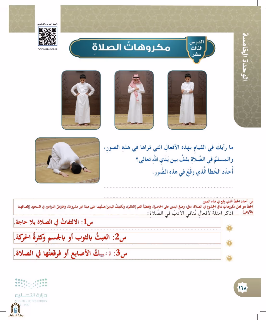 صفحة 168