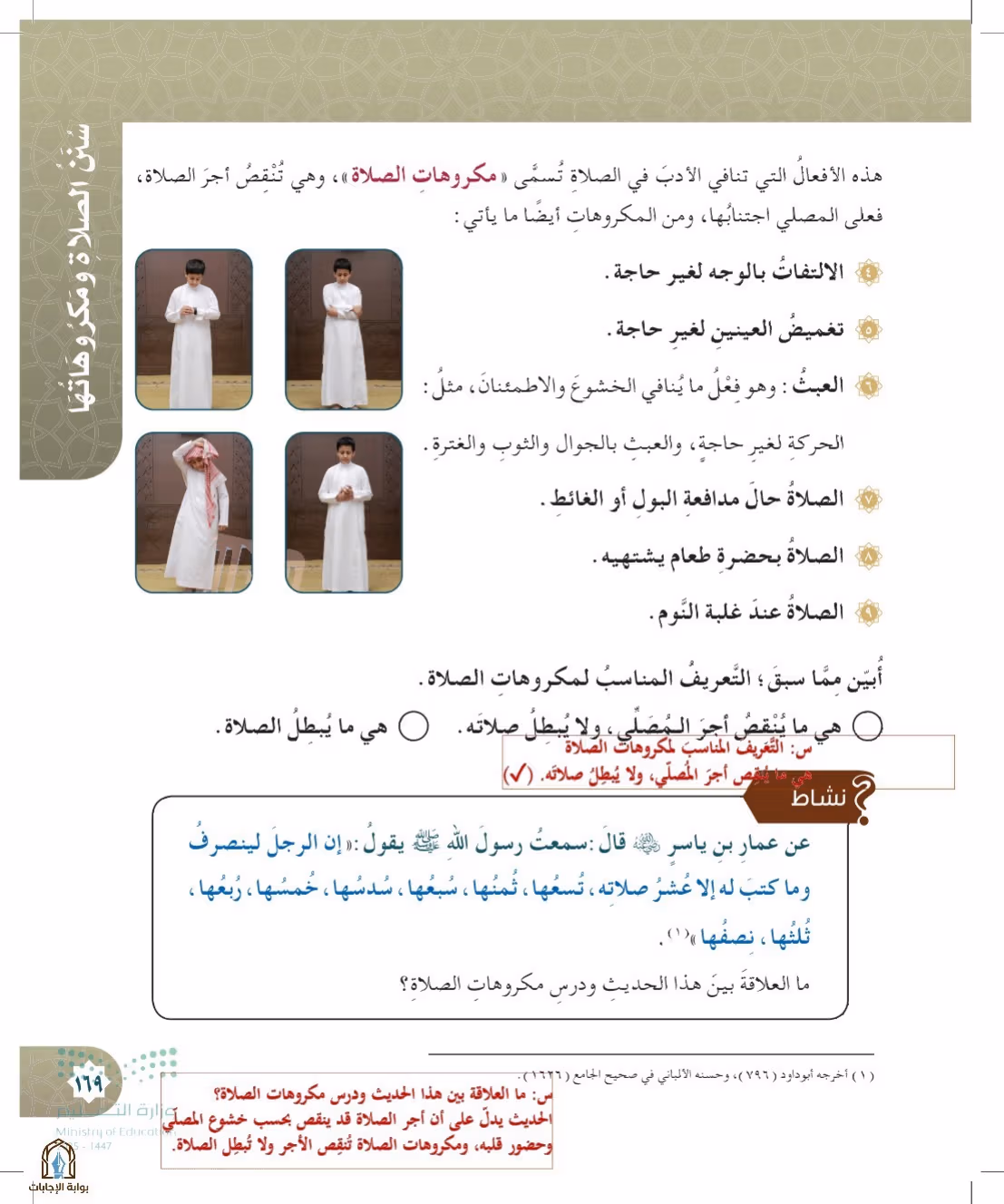 صفحة 169