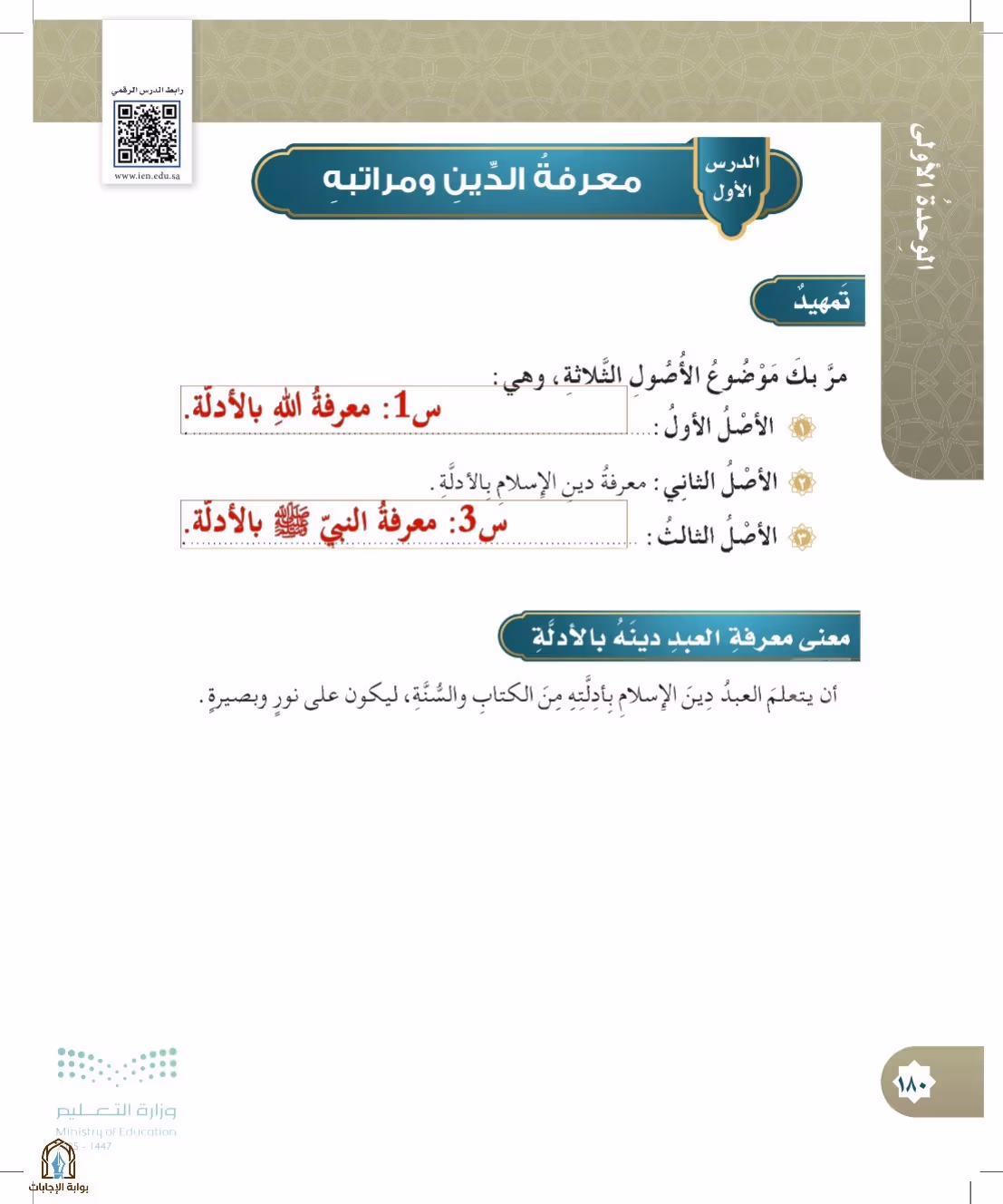 صفحة 180