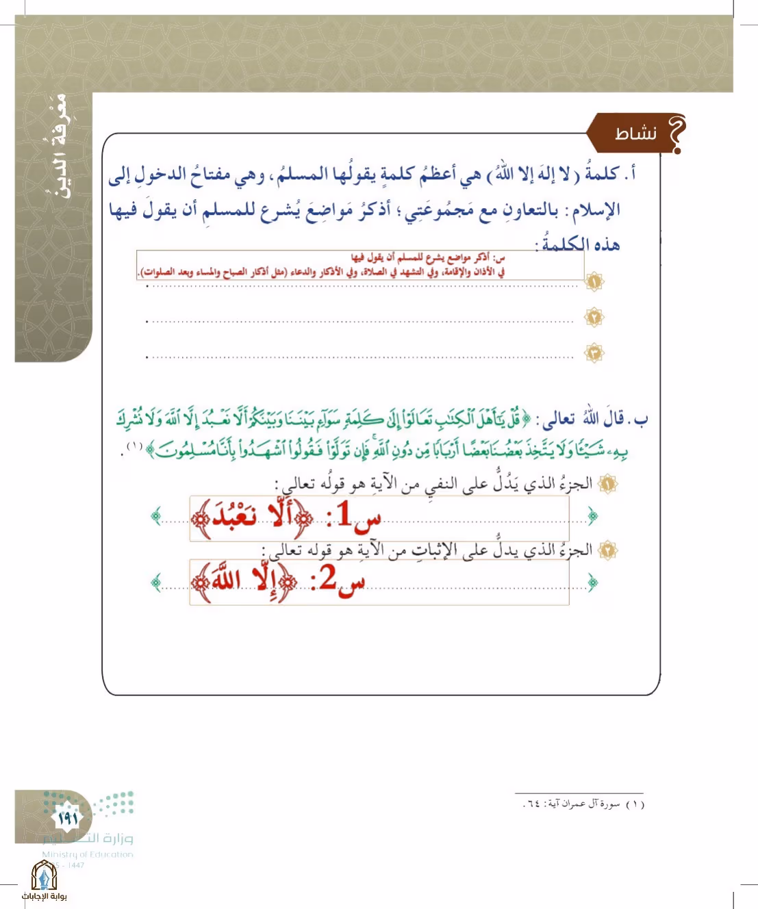 صفحة 191