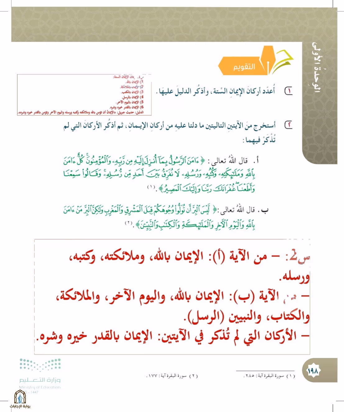 صفحة 198