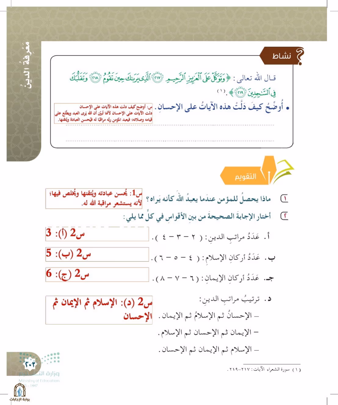 صفحة 203