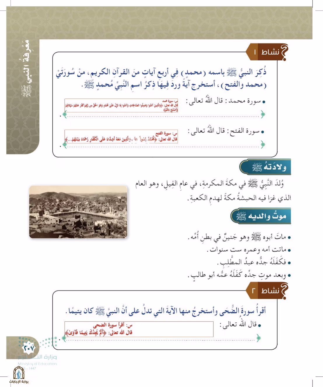 صفحة 207