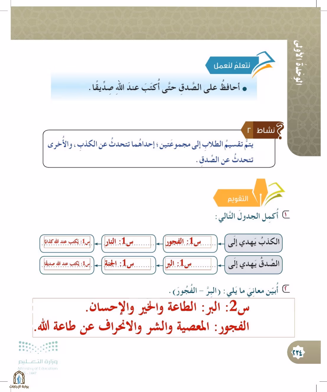 صفحة 234