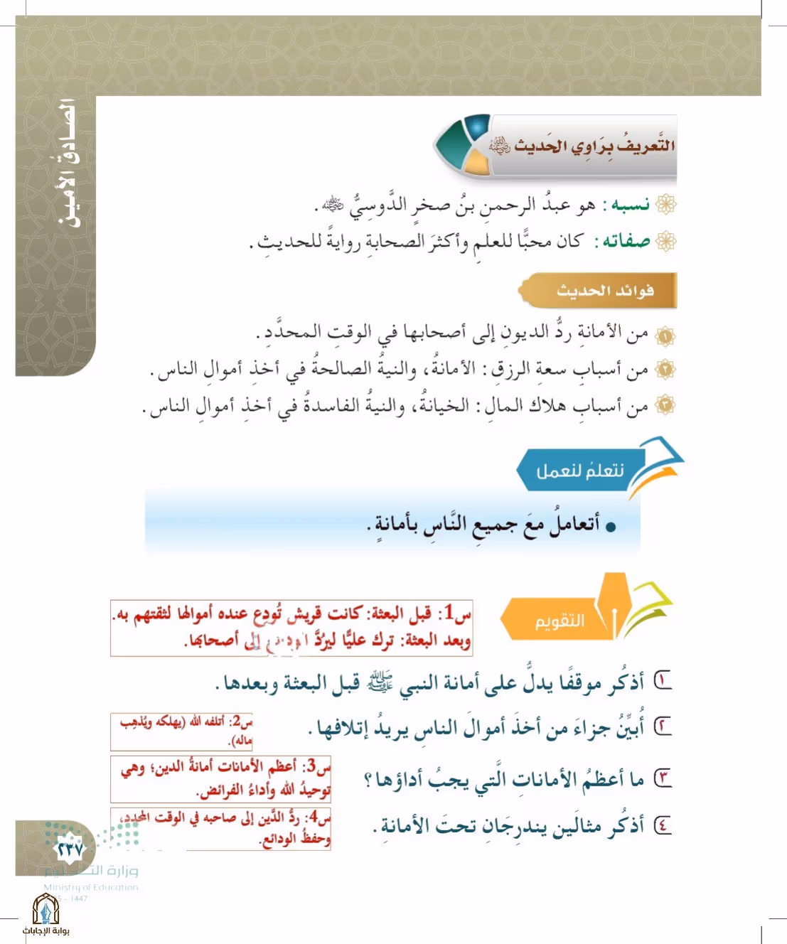 صفحة 237