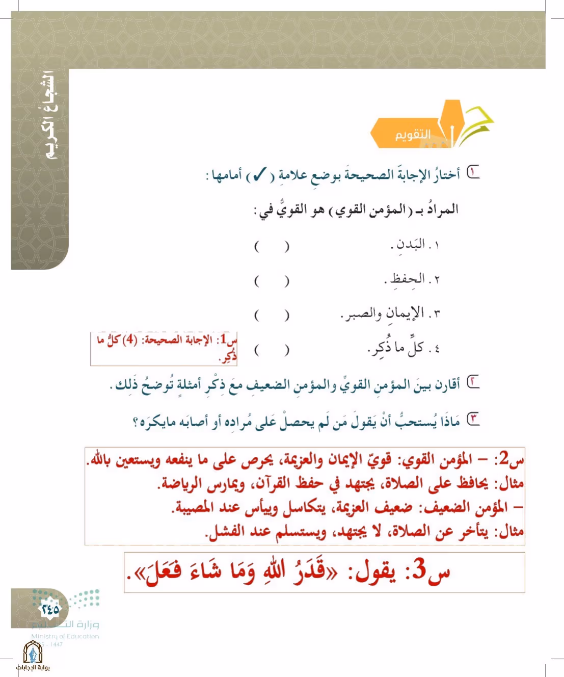 صفحة 245