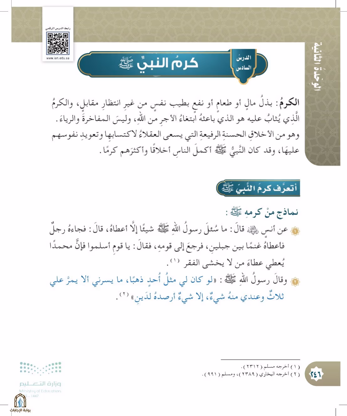 صفحة 246